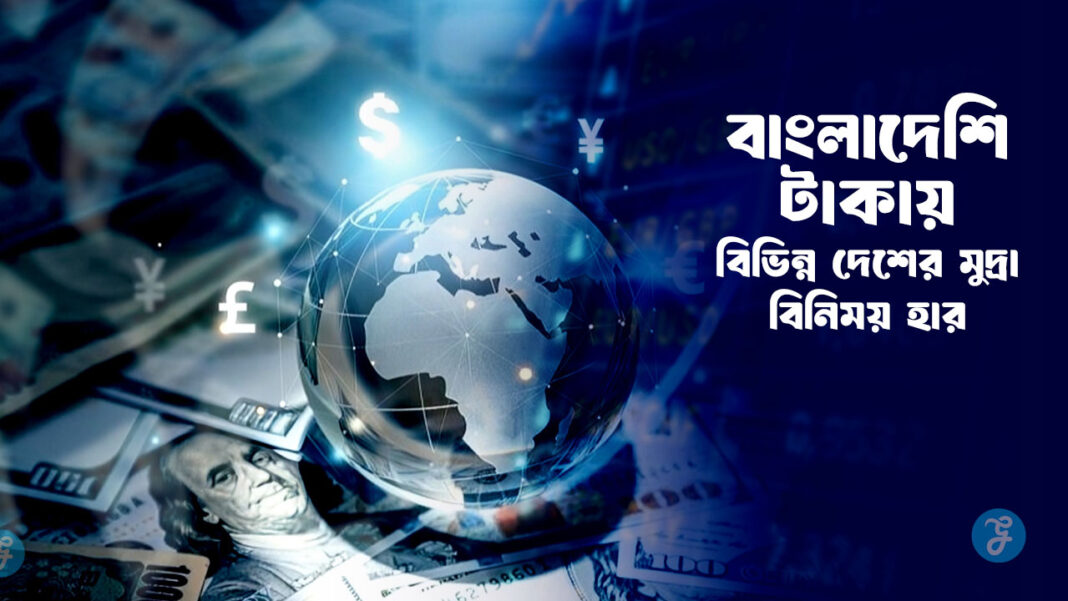 Bangladesh Currency Exchange Rates Today