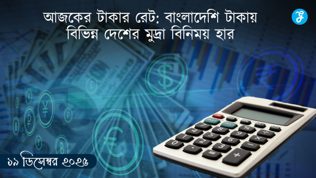 latest BDT exchange rate December 19