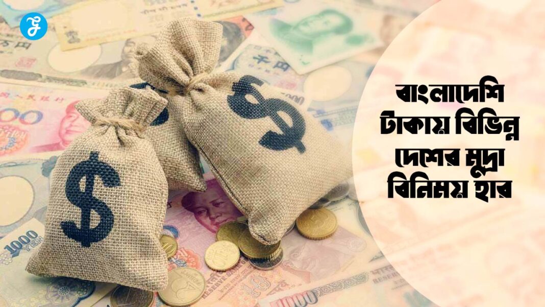 Bangladesh Currency Exchange Rates Today