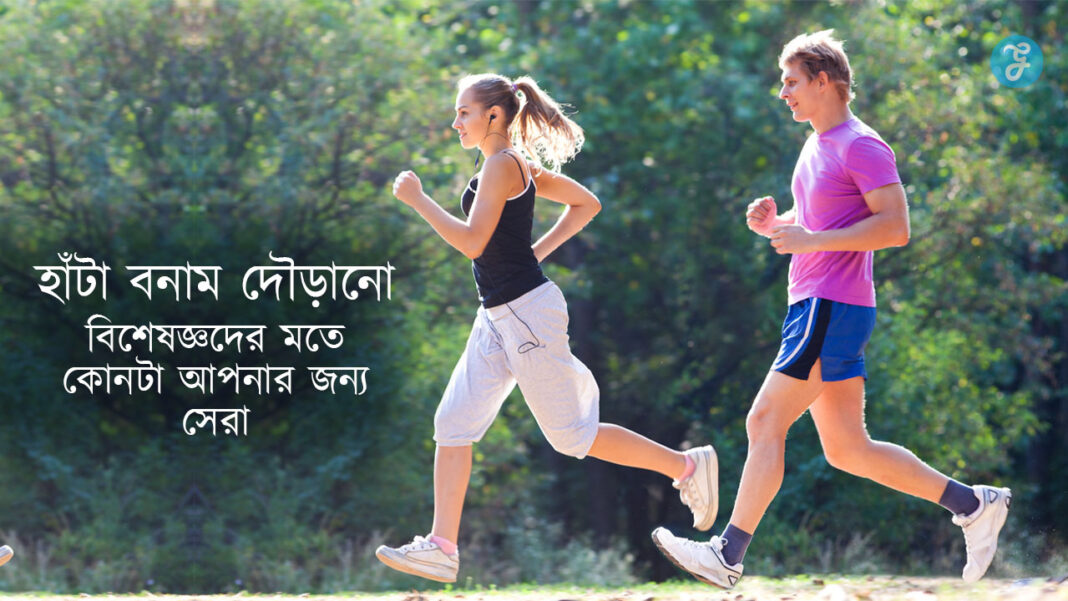 Walking vs Running Which Is Better