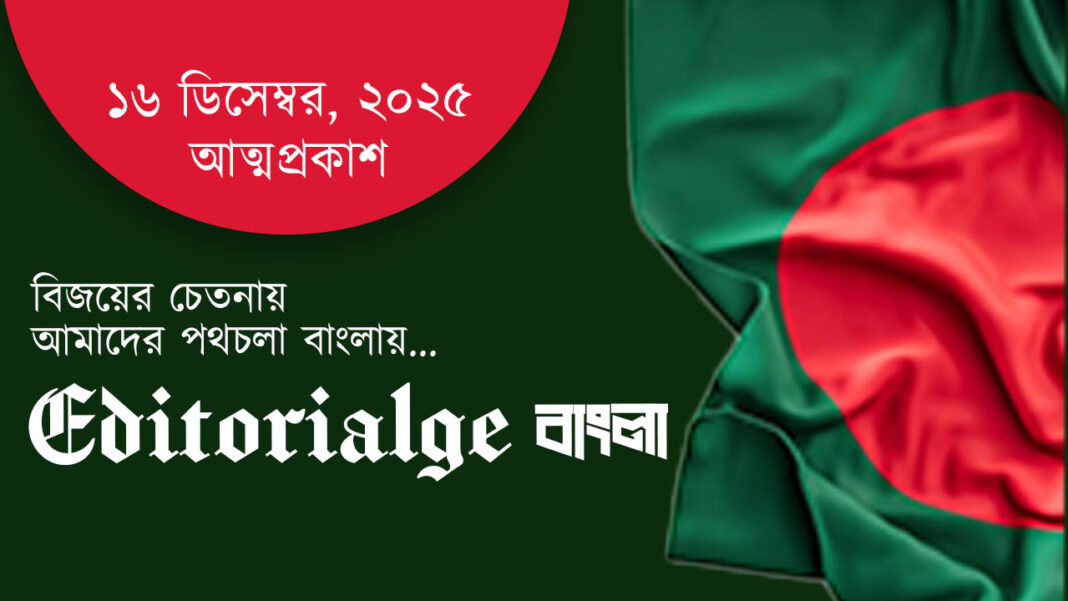 Editorialge Launches Bengali Platform