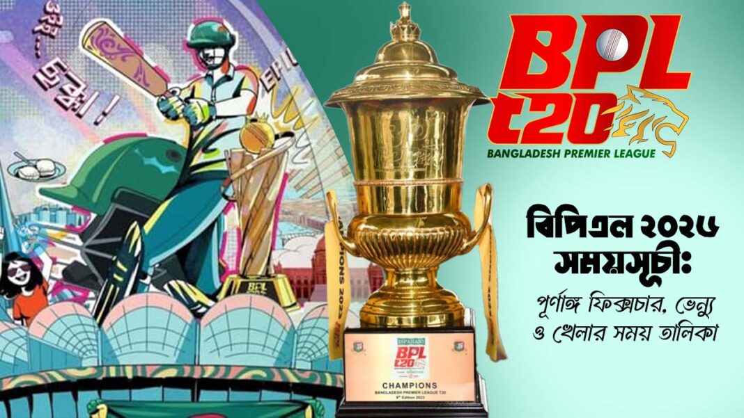 BPL 2026 schedule