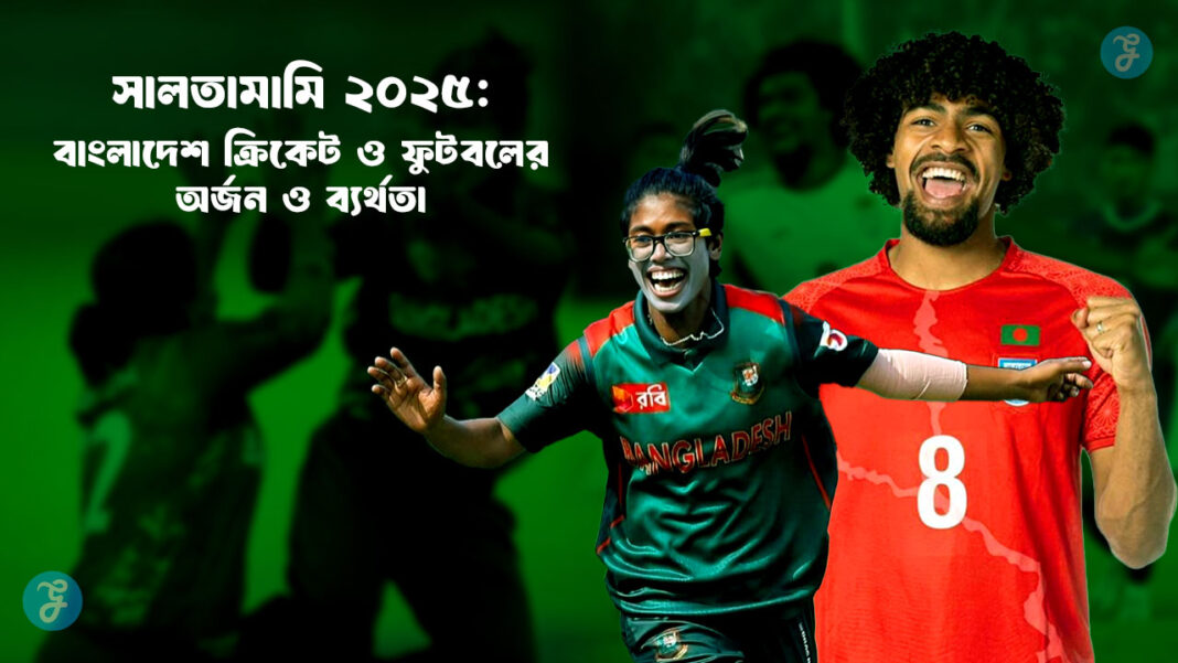 Year in Review 2025 Bangladesh Cricket and Football