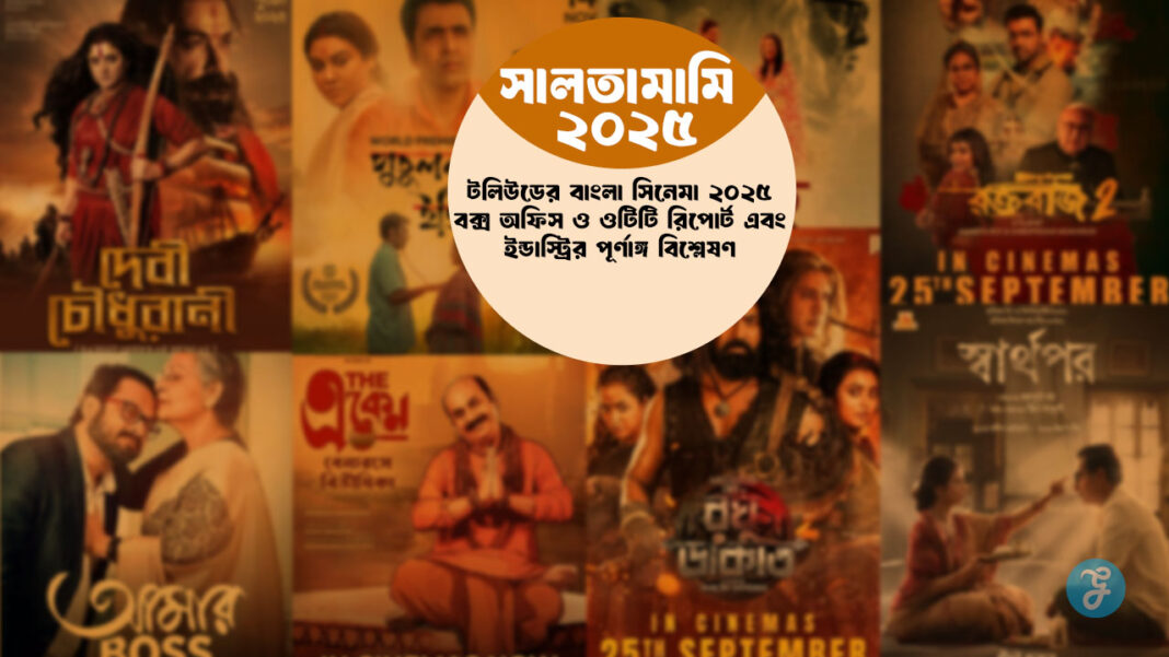 Bangla Cinema 2025 Box Office and OTT Report
