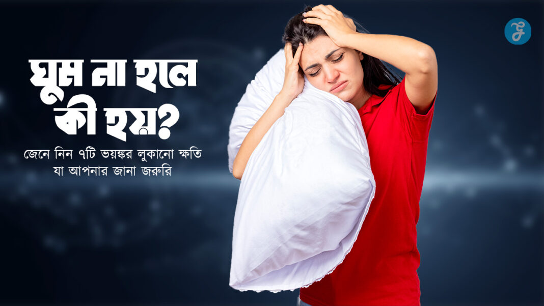 what happens when you don’t sleep