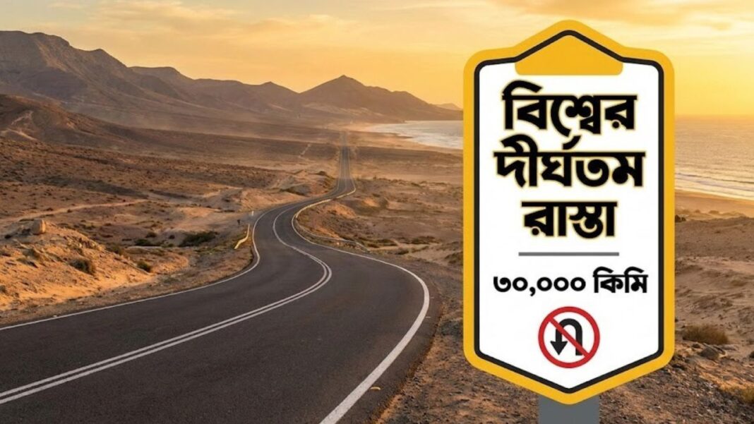 Pan-American Highway