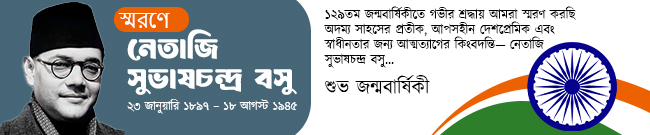 129th Birth anniversary of Netaji Subhash Chandra Bose