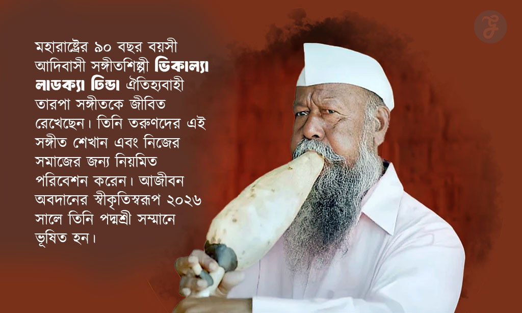 Bhiklya Ladakya Dhinda