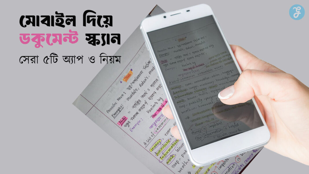 Document Scanner Apps for Mobile Phones