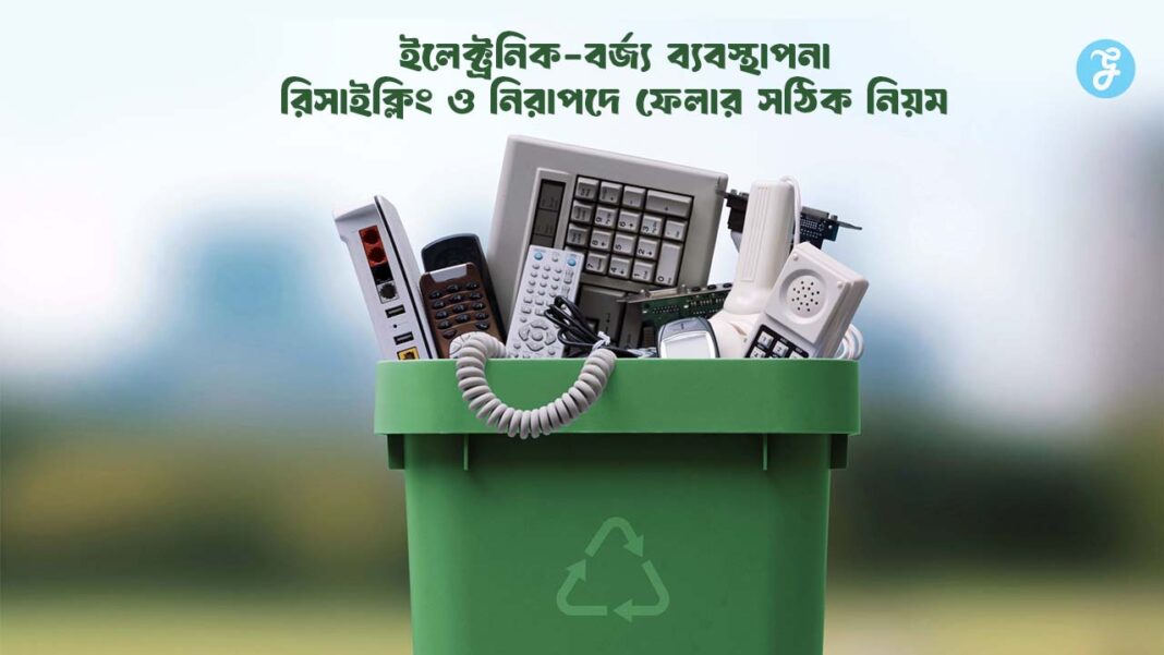 E-Waste Management