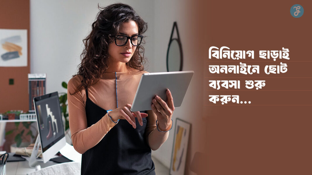 Small Online Business Without Investment