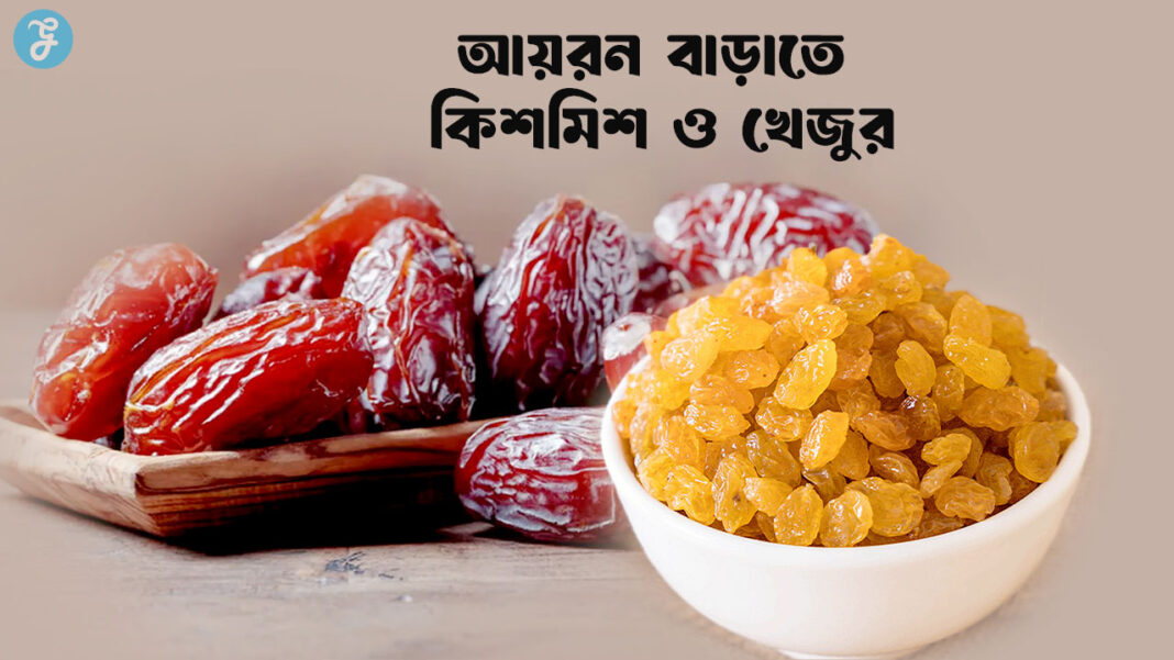 increase iron with raisins & dates