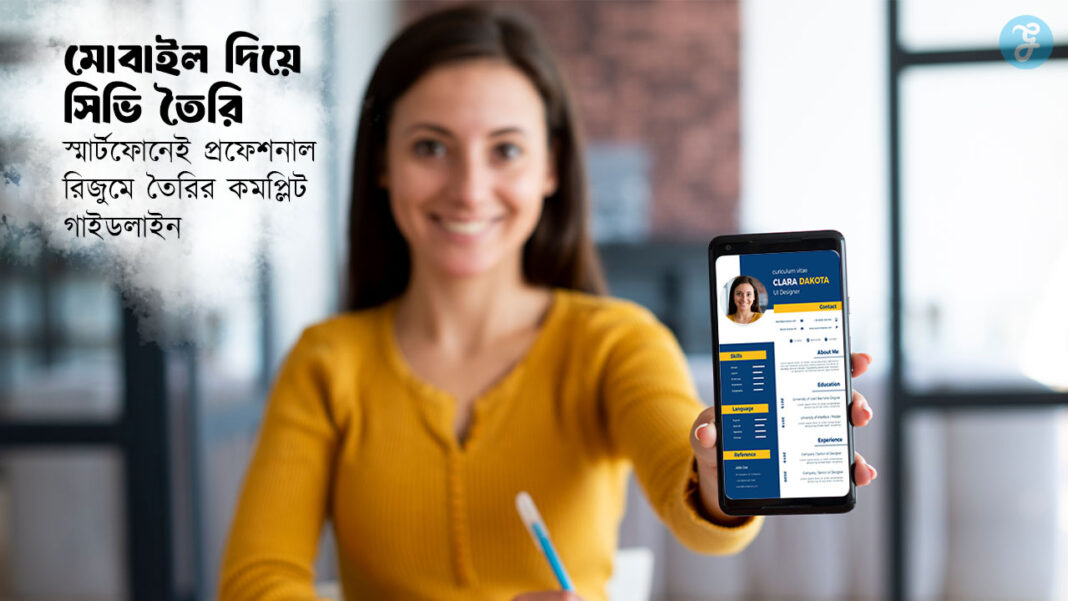 Create Resume on Mobile