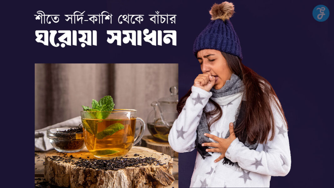 winter cold and cough home remedies
