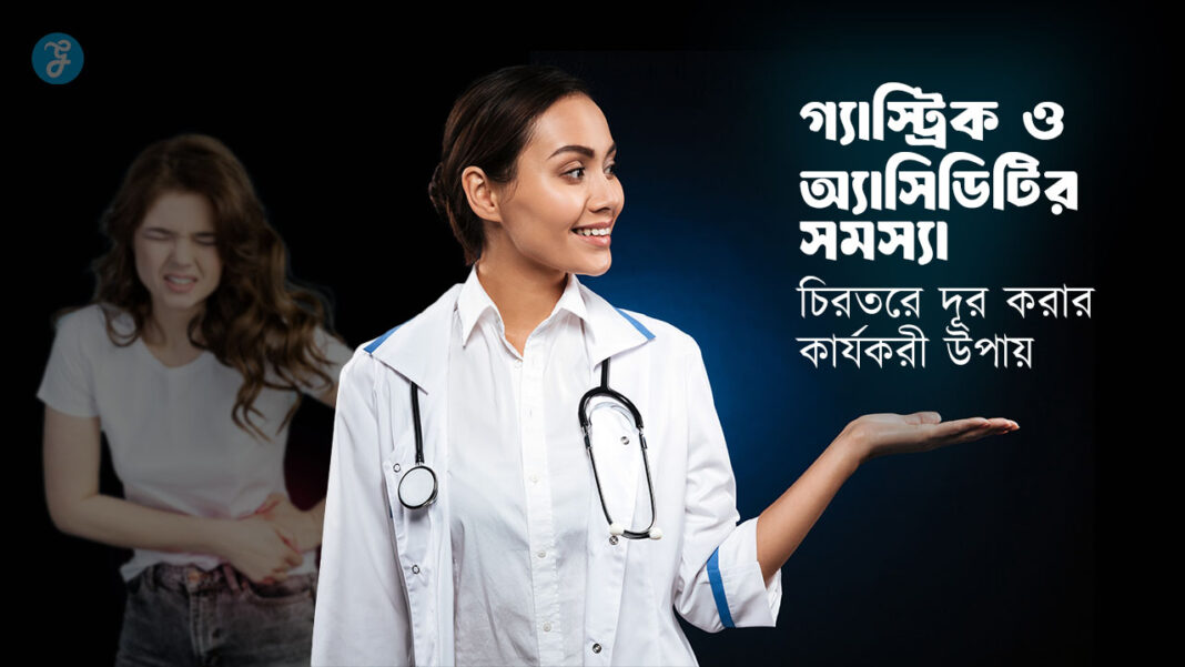 Gastric and Acidity Remedies