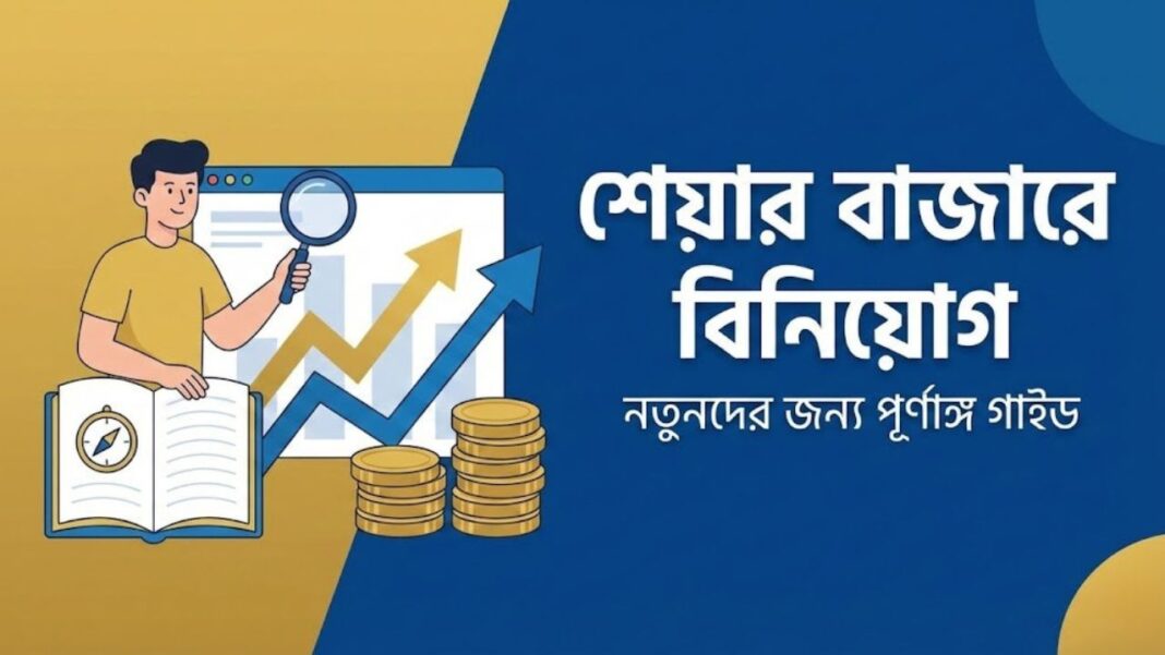 Share Market Investment