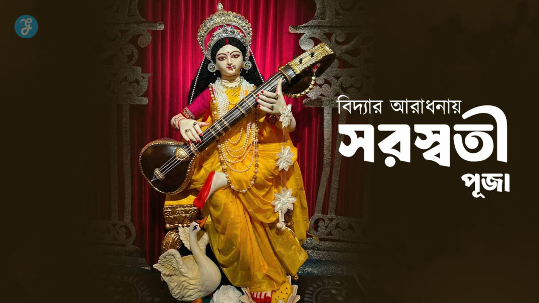 Saraswati Puja