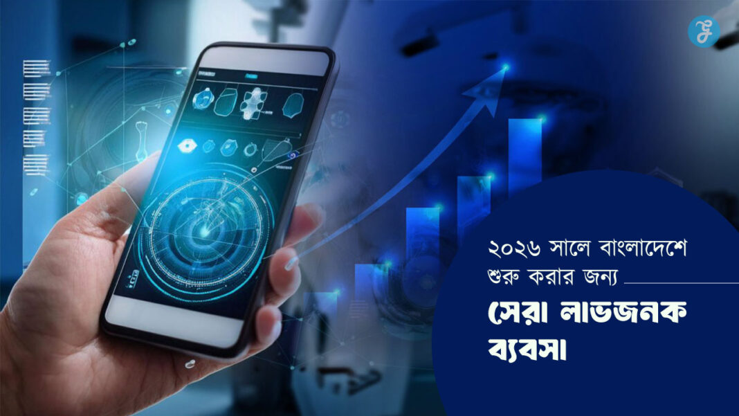 Profitable business ideas in Bangladesh 2026