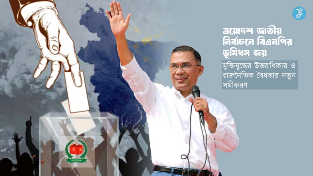 Bangladesh 13th National Election 2026