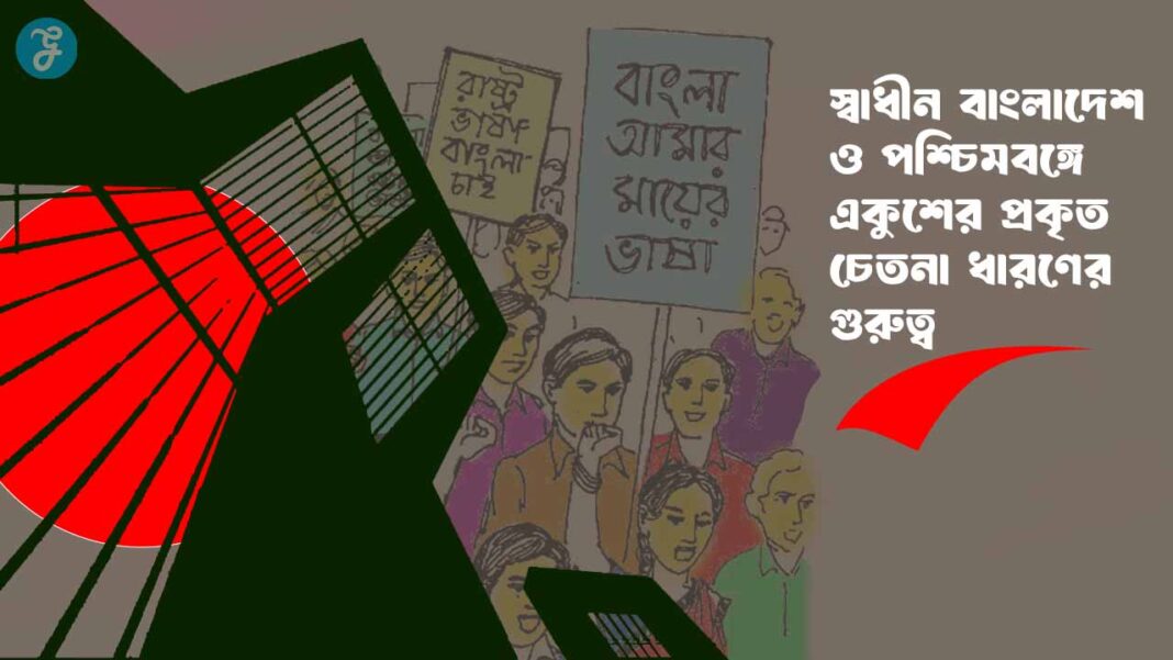 Ekushey Spirit in Bangladesh and West Bengal