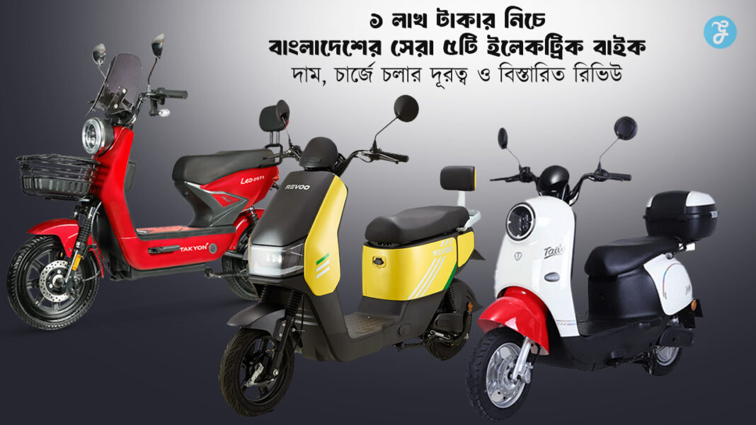 best electric bike in Bangladesh