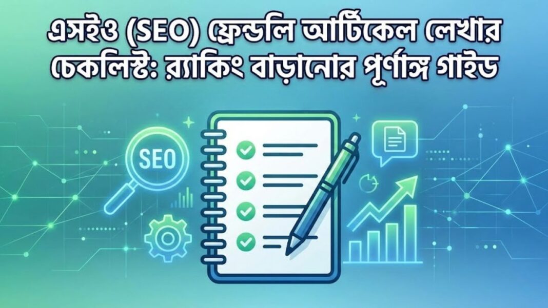 SEO-Friendly Article Writing Checklist