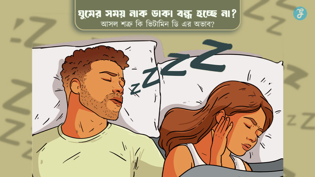 Snoring at night vitamin D deficiency