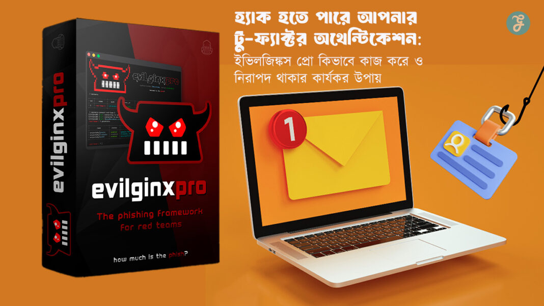 evilginx pro 2fa bypass