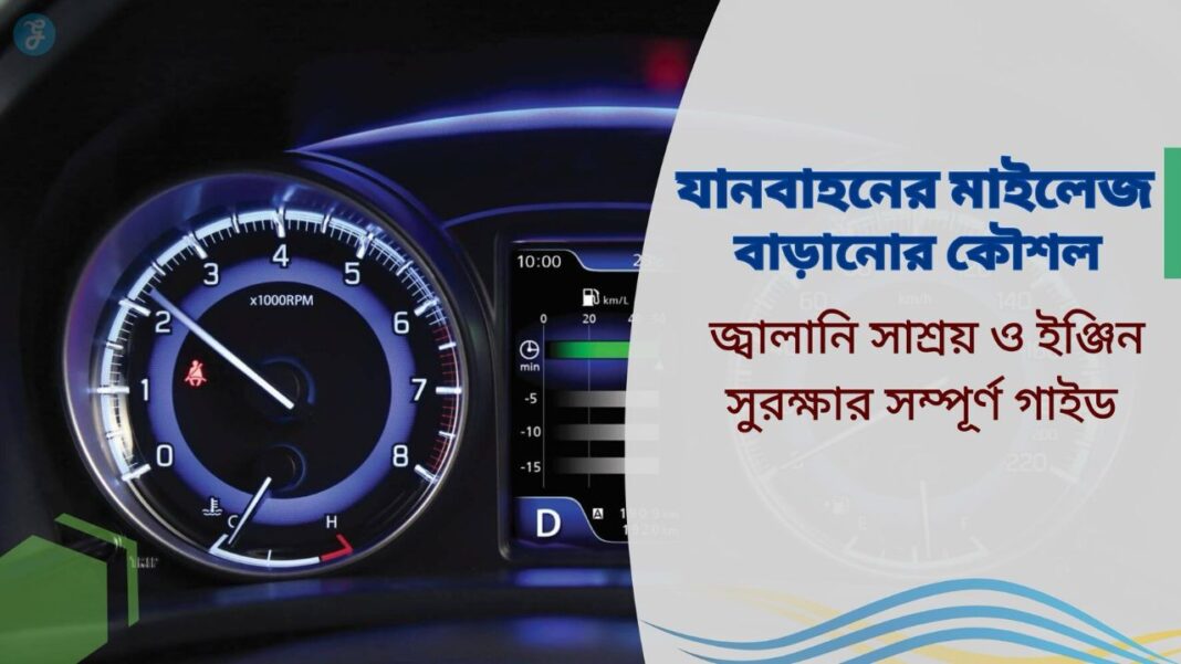 Increase vehicle mileage