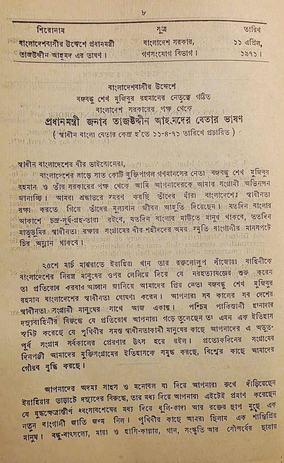 বাংলাদেশের স্বাধীনতার ঘোষণা (১৯৭১)