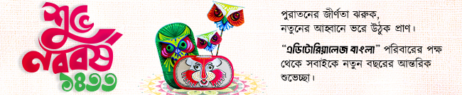 পহেলা বৈশাখ