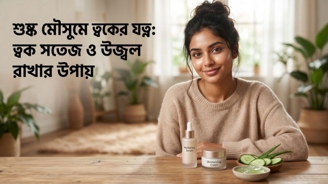 Dry Season Skin Care Tips