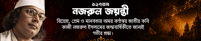 কাজী নজরুল ইসলাম