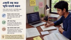 AI বন্ধ করে স্মৃতি যাচাই করুন