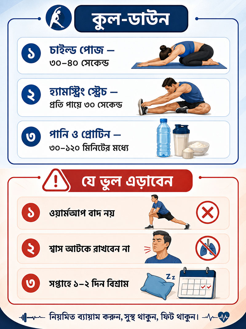 Home Workout Guide for Cool-down
