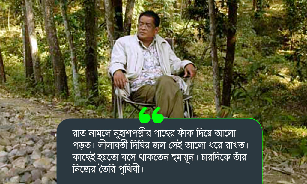 নুহাশ পল্লীতে হুমায়ূন আহমেদ