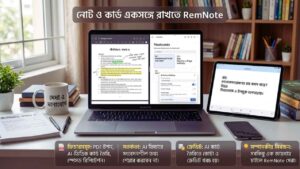 নোট ও কার্ড একসঙ্গে রাখতে RemNote