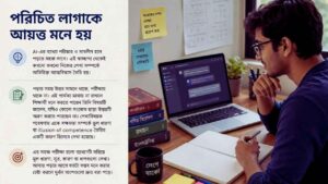 পরিচিত লাগাকে আয়ত্ত মনে হয়