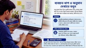 ব্যবহৃত ধাপ ও অনুমান দেখাতে বলুন