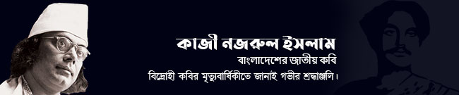 Death Anniversary of Kazi Nazrul Islam