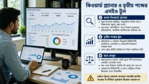 Keyword Planner ও তৃতীয় পক্ষের SEO টুল