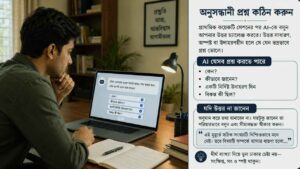 অনুসন্ধানী প্রশ্ন কঠিন করুন