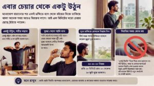 এবার চেয়ার থেকে একটু উঠুন