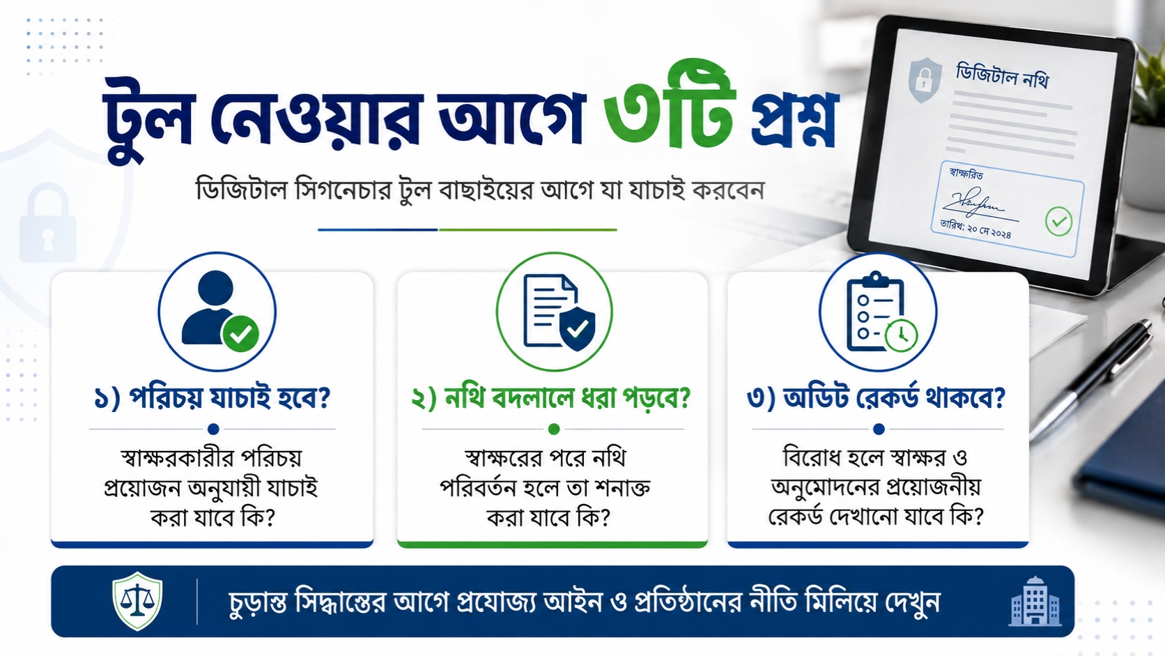 টুল নেওয়ার আগে তিনটি প্রশ্ন
