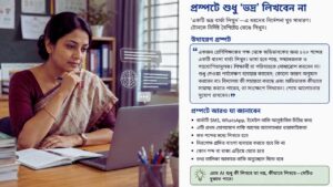 প্রম্পটে শুধু ‘ভদ্র’ লিখবেন না
