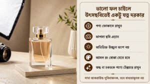 ভালো ফল চাইলে উৎসছবিতেই একটু যত্ন দরকার