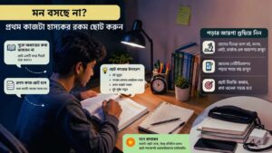 মন বসছে না? প্রথম কাজটা হাস্যকর রকম ছোট করুন