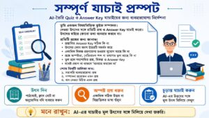 সম্পূর্ণ যাচাই প্রম্পট
