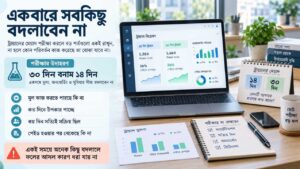 পরীক্ষা করতে চাইলে একবারে সবকিছু বদলাবেন না