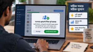 সফটওয়্যারের ভেতর সময়োপযোগী ইন-অ্যাপ নোটিফিকেশন